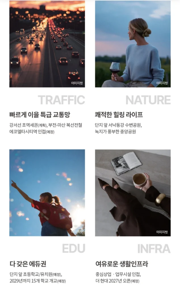 에코델타시티 엘가 로제비앙 모델하우스