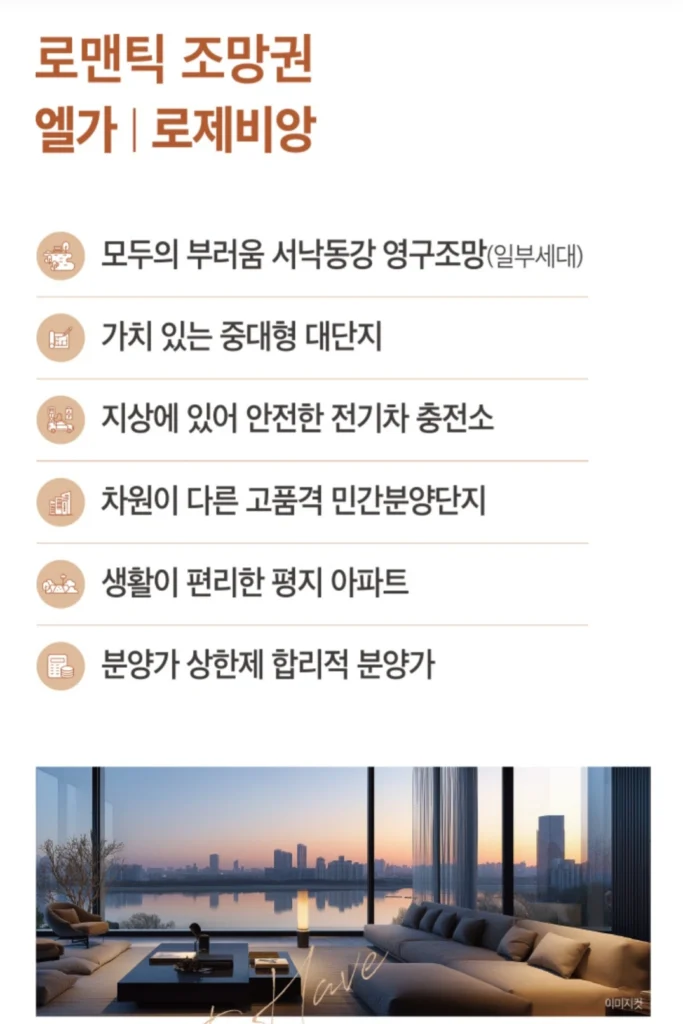 에코델타시티 엘가 로제비앙 모델하우스